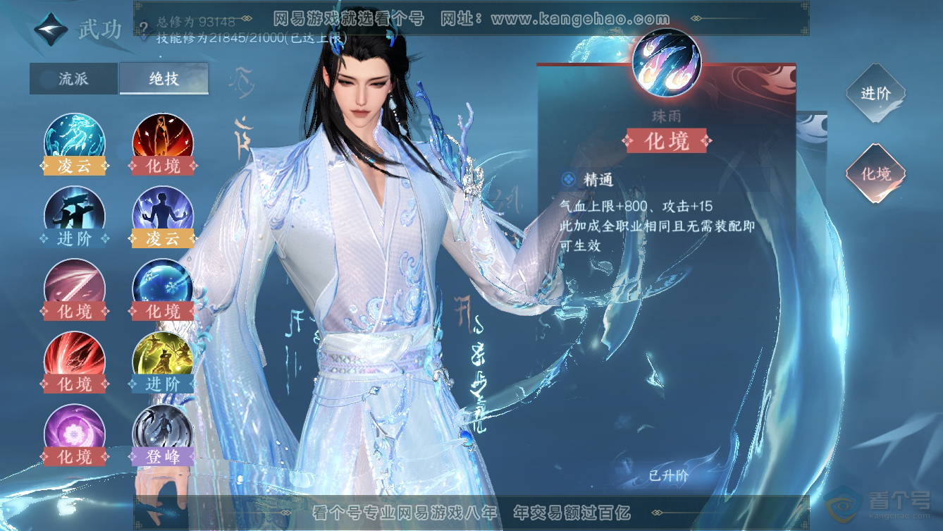 NSH36475逆水寒手游账号详情图19