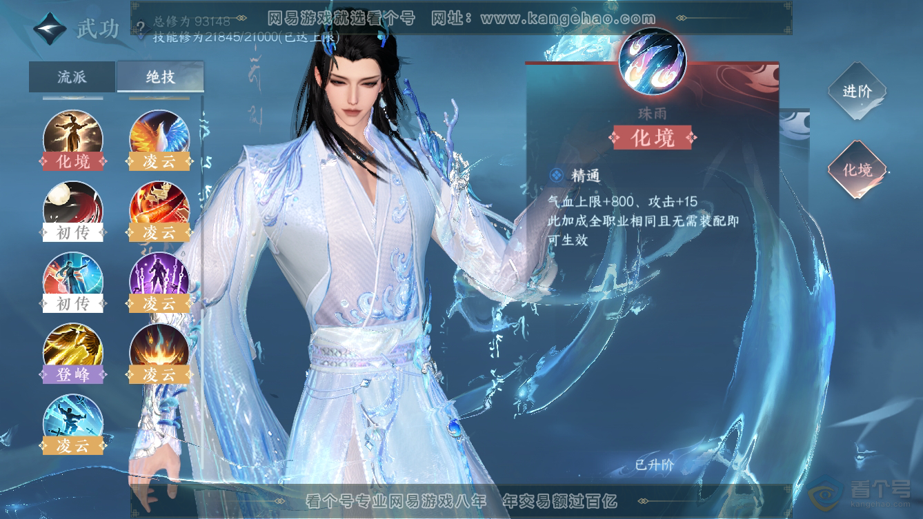NSH36475逆水寒手游账号详情图21