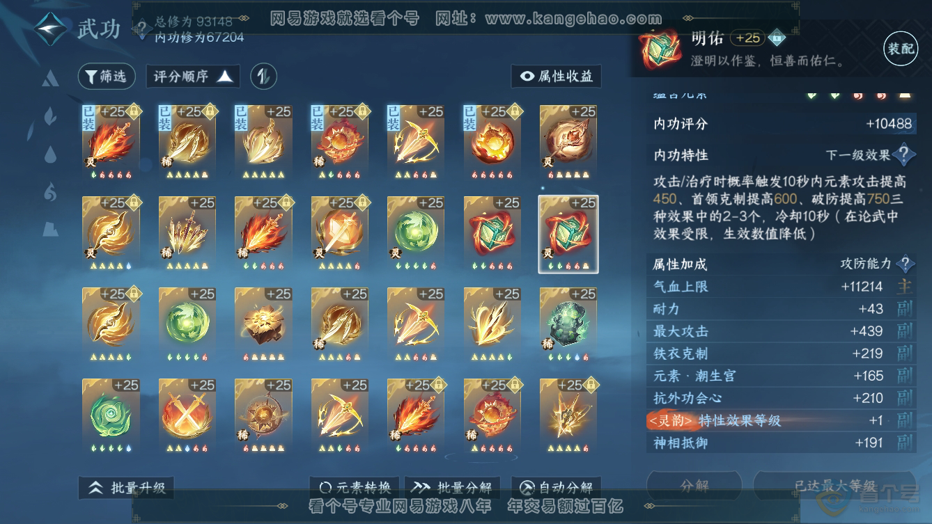NSH36475逆水寒手游账号详情图28