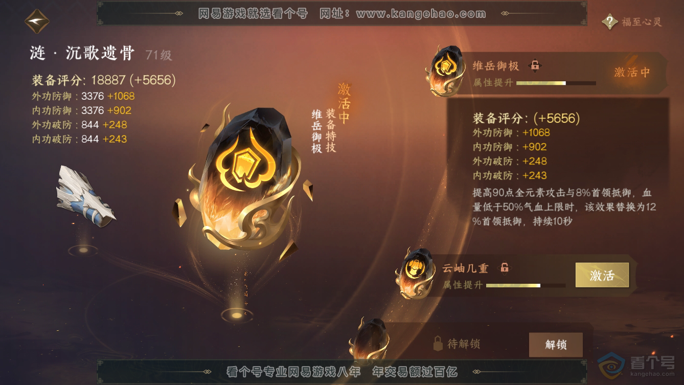 NSH36475逆水寒手游账号详情图32