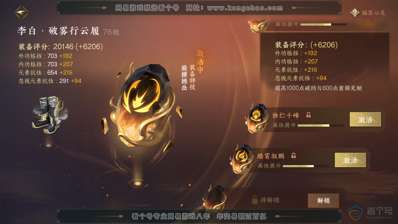 NSH36475逆水寒手游账号详情图37