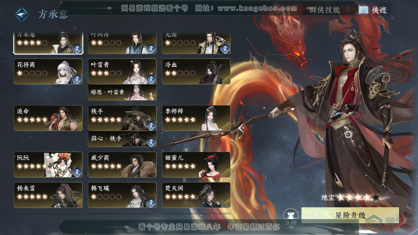 NSH36475逆水寒手游账号详情图41