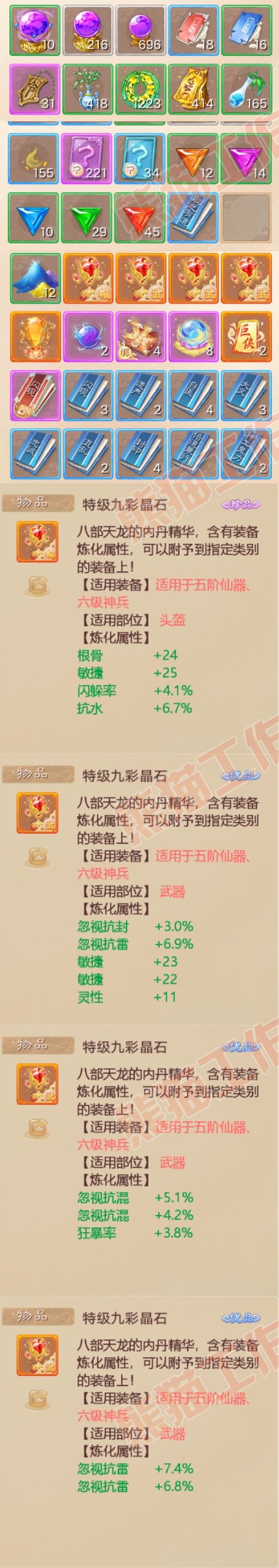 76250大话西游账号详情图7
