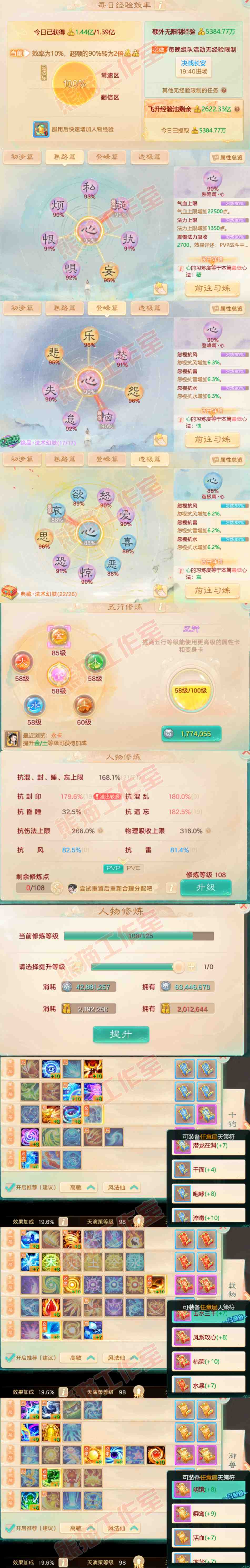 76250大话西游账号详情图3
