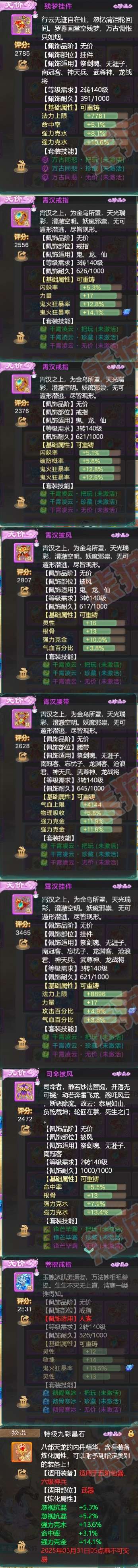16078大话西游账号详情图7