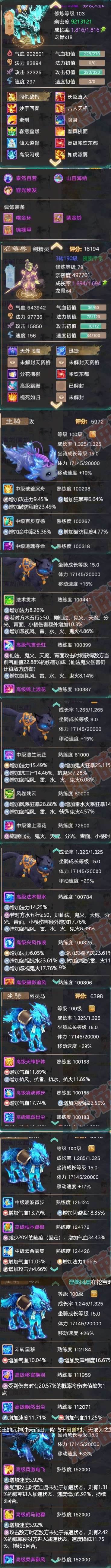 16078大话西游账号详情图10