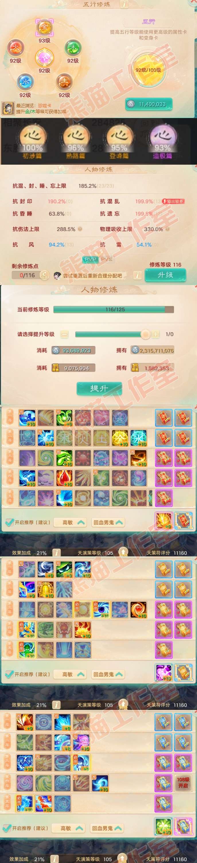 16078大话西游账号详情图3