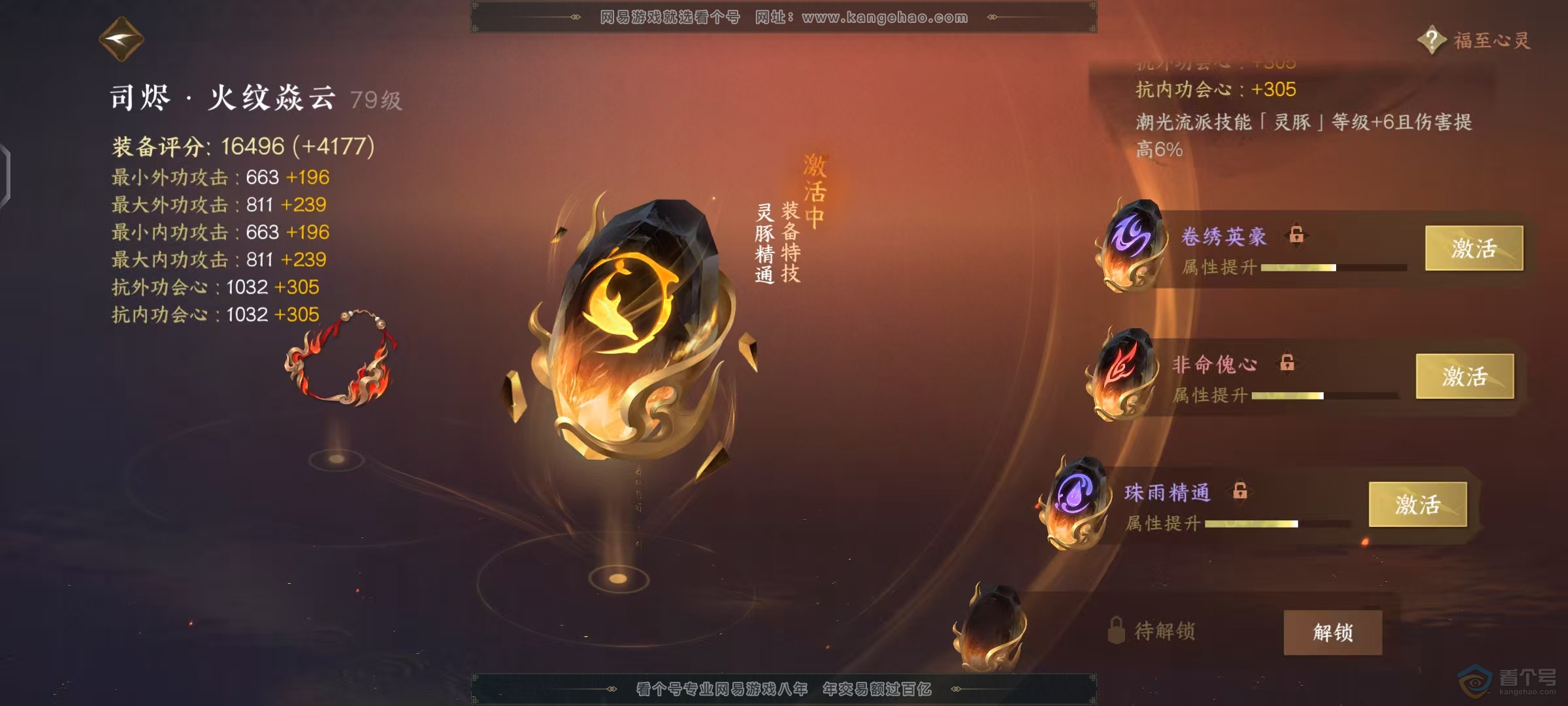 NSH36494逆水寒手游账号详情图15 NSH36494逆水寒手游账号详情图15