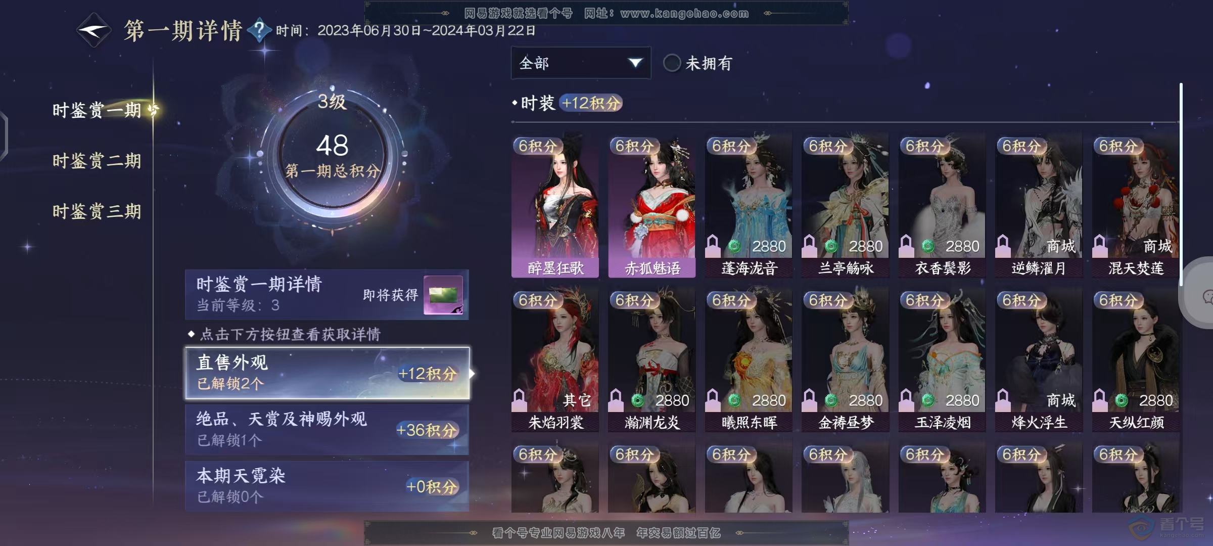 NSH36494逆水寒手游账号详情图8 NSH36494逆水寒手游账号详情图8