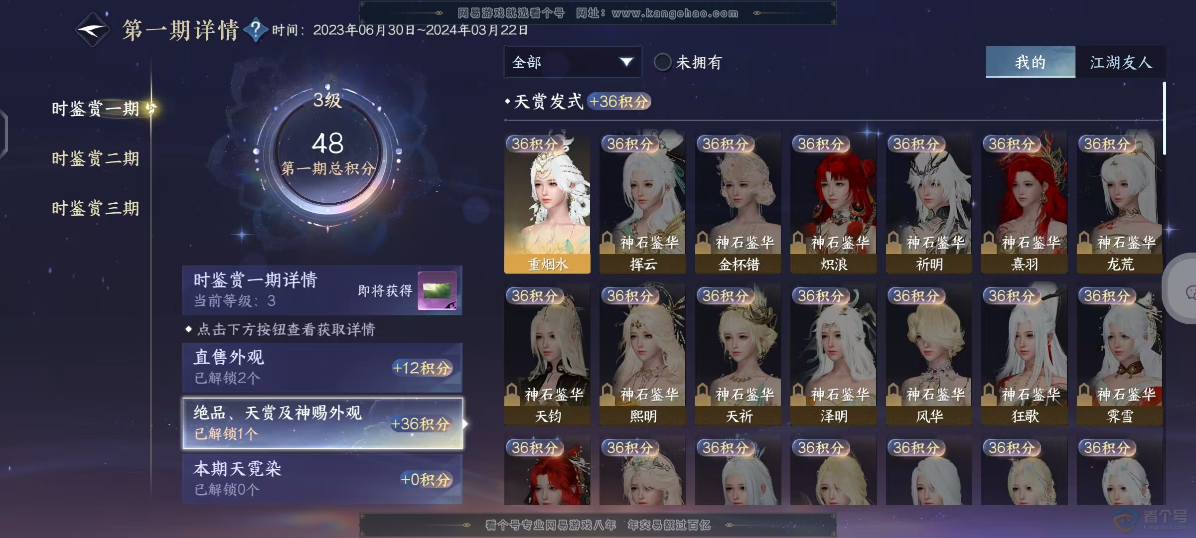 NSH36494逆水寒手游账号详情图7 NSH36494逆水寒手游账号详情图7