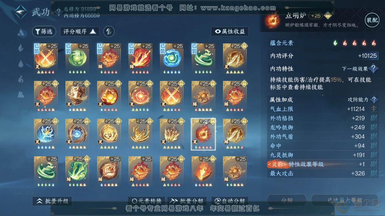 NSH36515逆水寒手游账号详情图52 NSH36515逆水寒手游账号详情图52