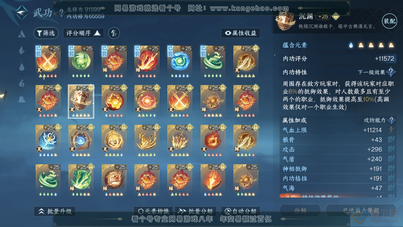 NSH36515逆水寒手游账号详情图44 NSH36515逆水寒手游账号详情图44