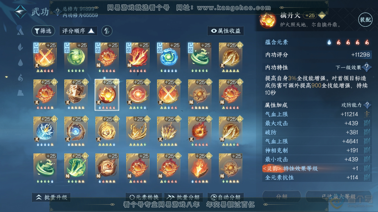 NSH36515逆水寒手游账号详情图45 NSH36515逆水寒手游账号详情图45