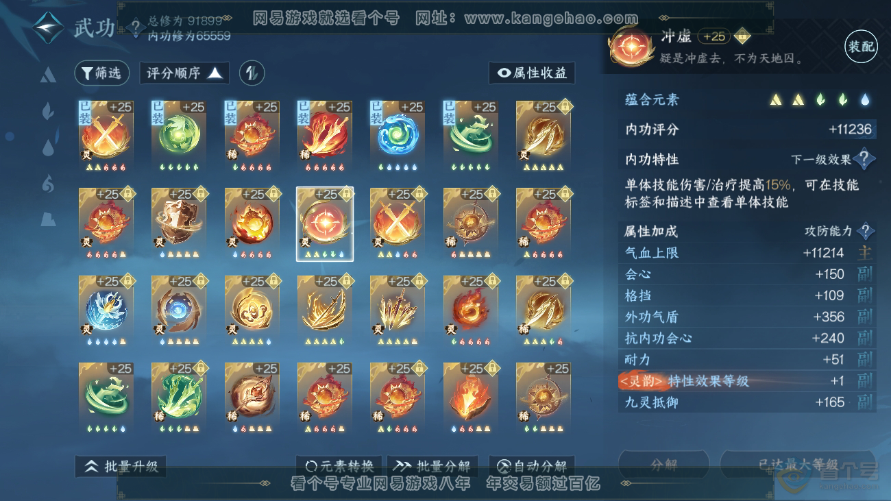 NSH36515逆水寒手游账号详情图46 NSH36515逆水寒手游账号详情图46