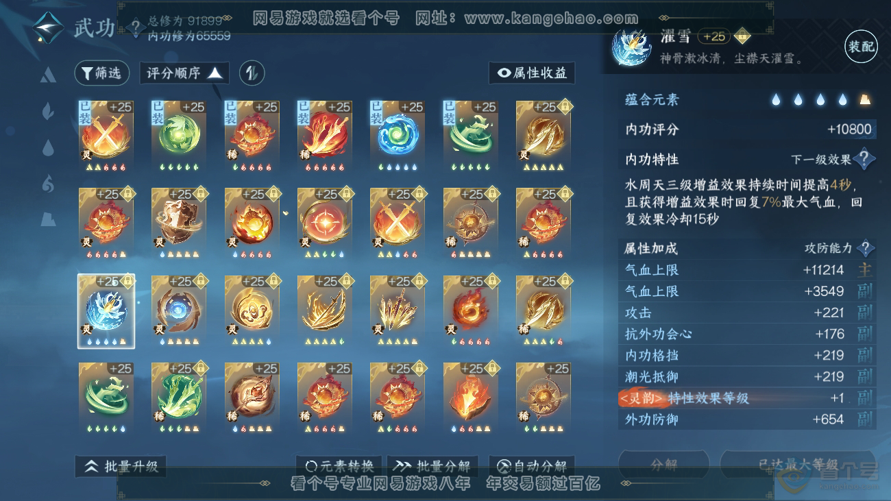NSH36515逆水寒手游账号详情图48 NSH36515逆水寒手游账号详情图48