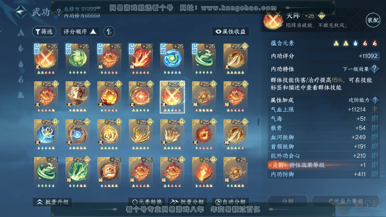 NSH36515逆水寒手游账号详情图47 NSH36515逆水寒手游账号详情图47