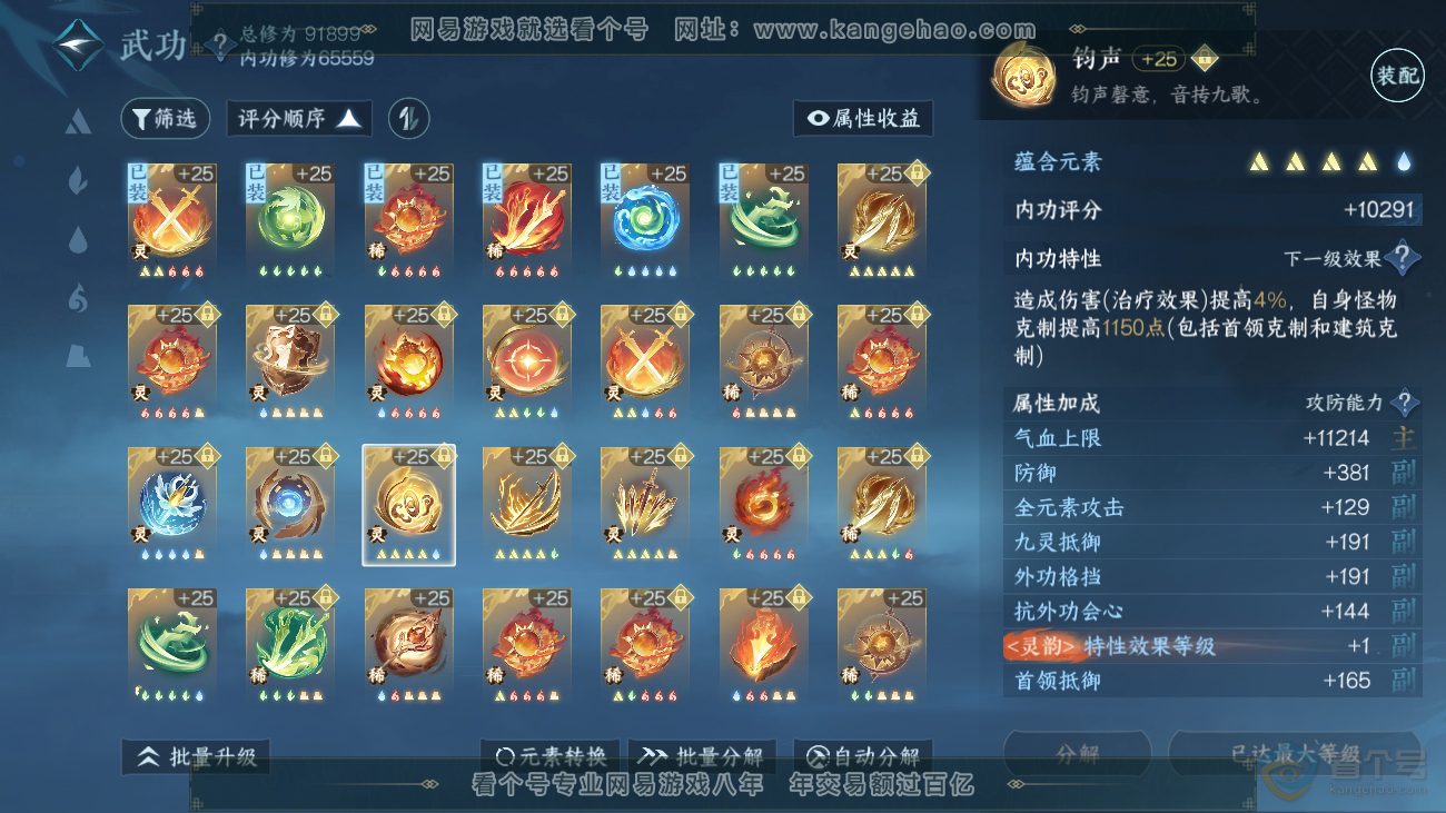 NSH36515逆水寒手游账号详情图50 NSH36515逆水寒手游账号详情图50