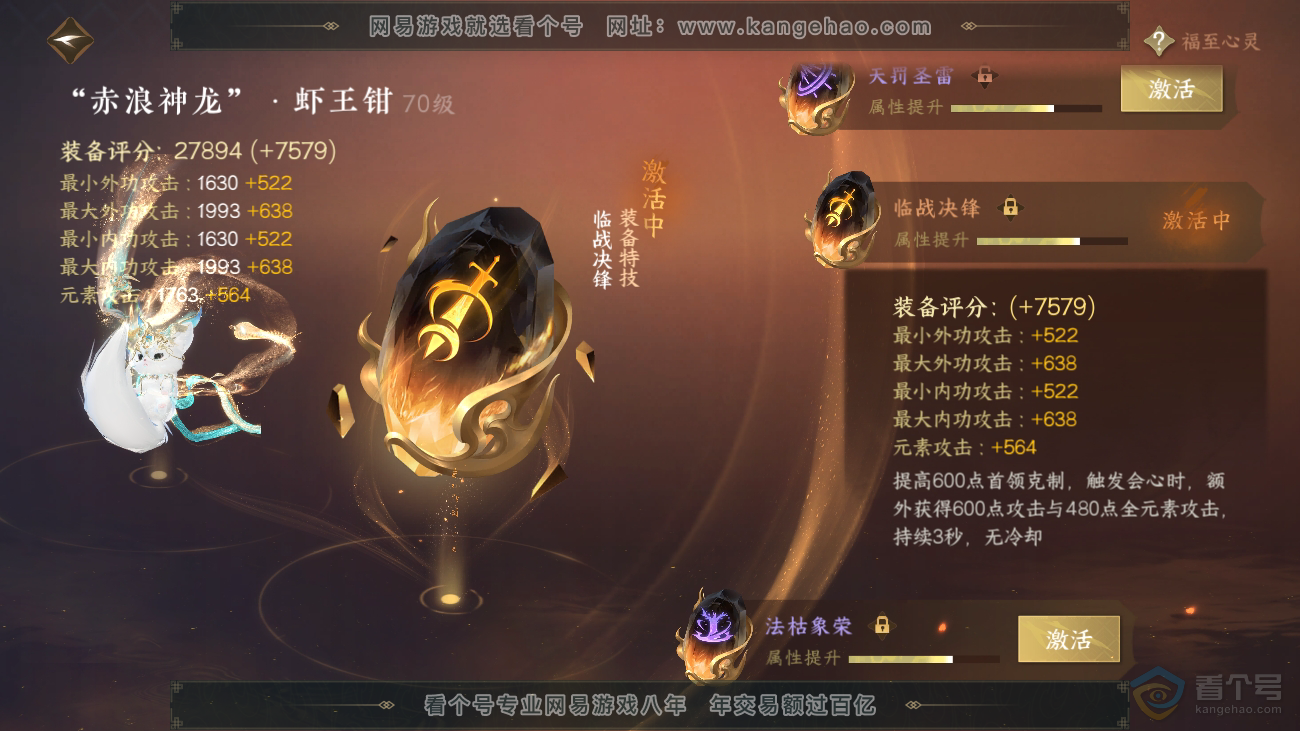 NSH36515逆水寒手游账号详情图33 NSH36515逆水寒手游账号详情图33