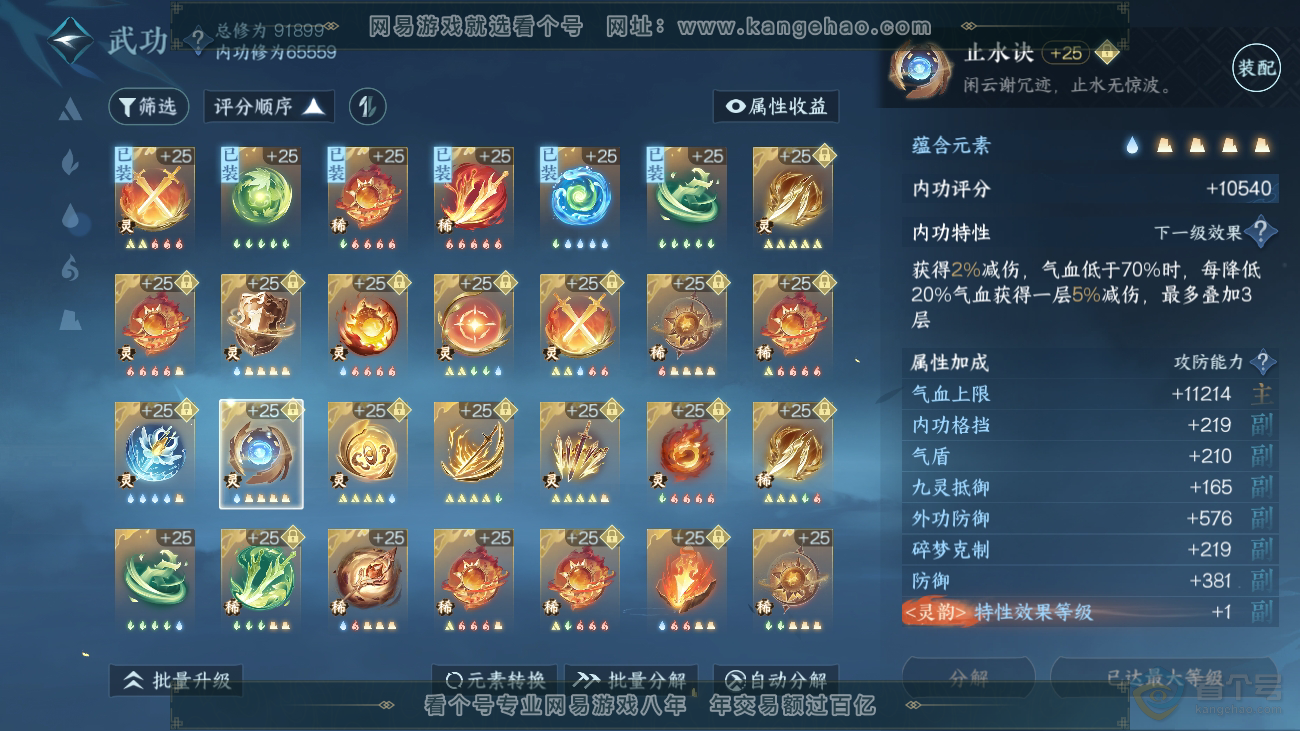 NSH36515逆水寒手游账号详情图49 NSH36515逆水寒手游账号详情图49