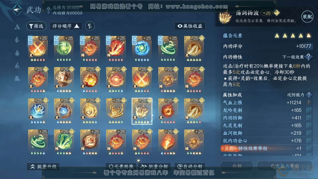 NSH36515逆水寒手游账号详情图51 NSH36515逆水寒手游账号详情图51