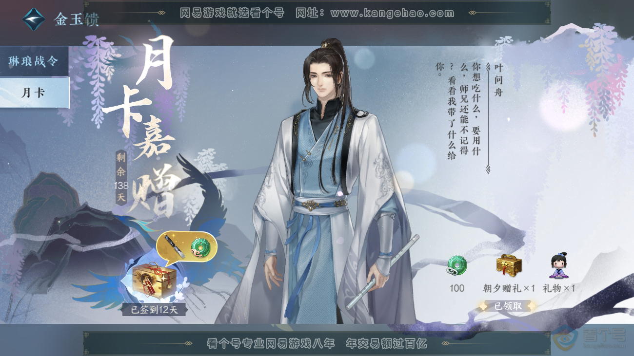 NSH36515逆水寒手游账号详情图56 NSH36515逆水寒手游账号详情图56