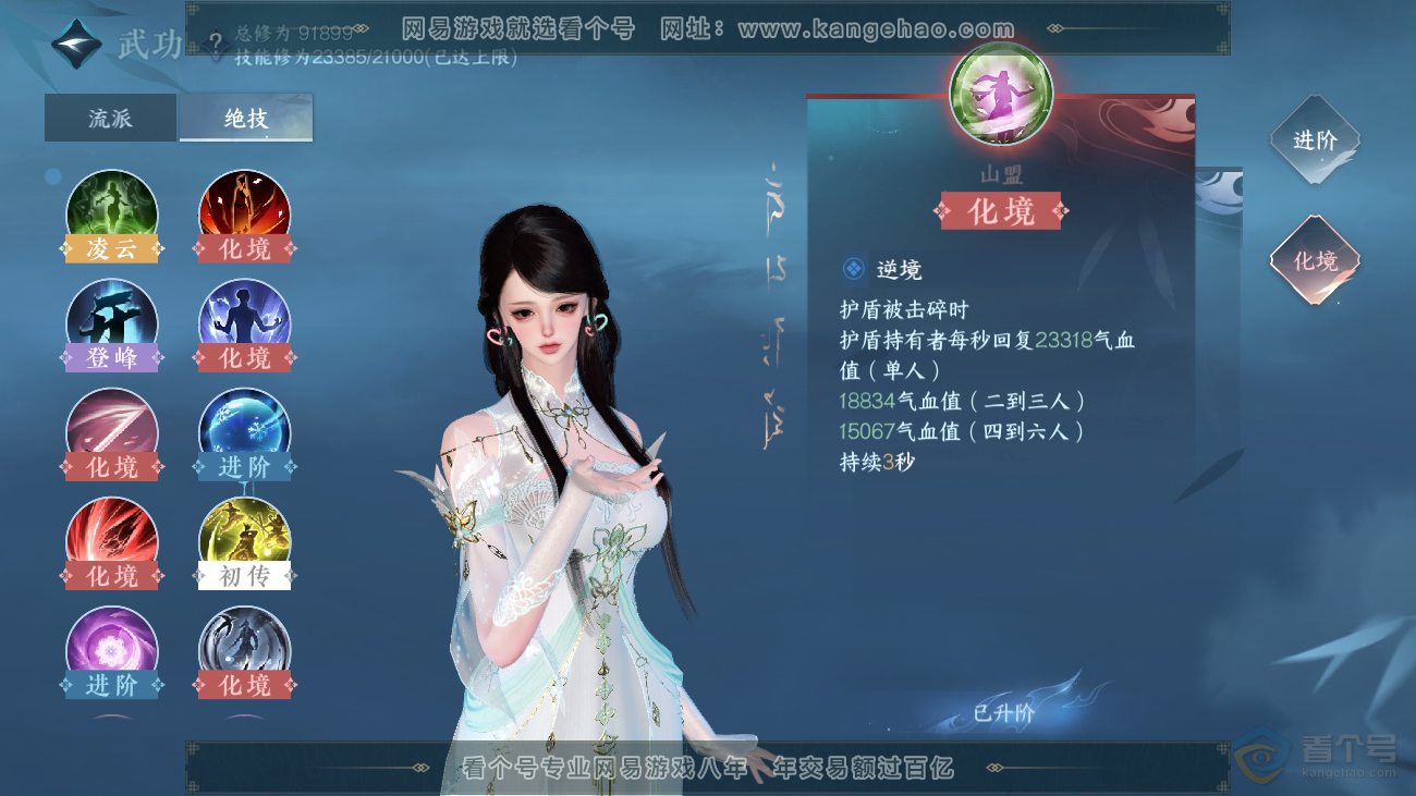 NSH36515逆水寒手游账号详情图39 NSH36515逆水寒手游账号详情图39
