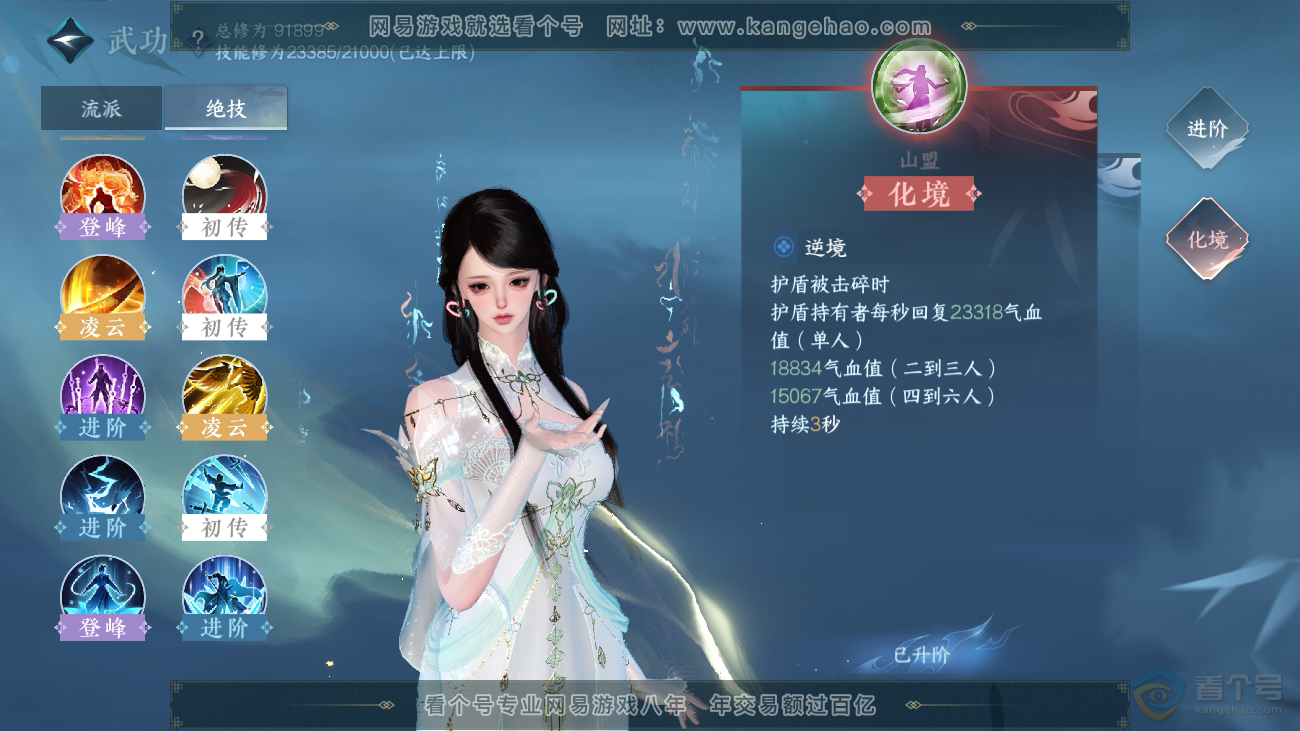 NSH36515逆水寒手游账号详情图41 NSH36515逆水寒手游账号详情图41