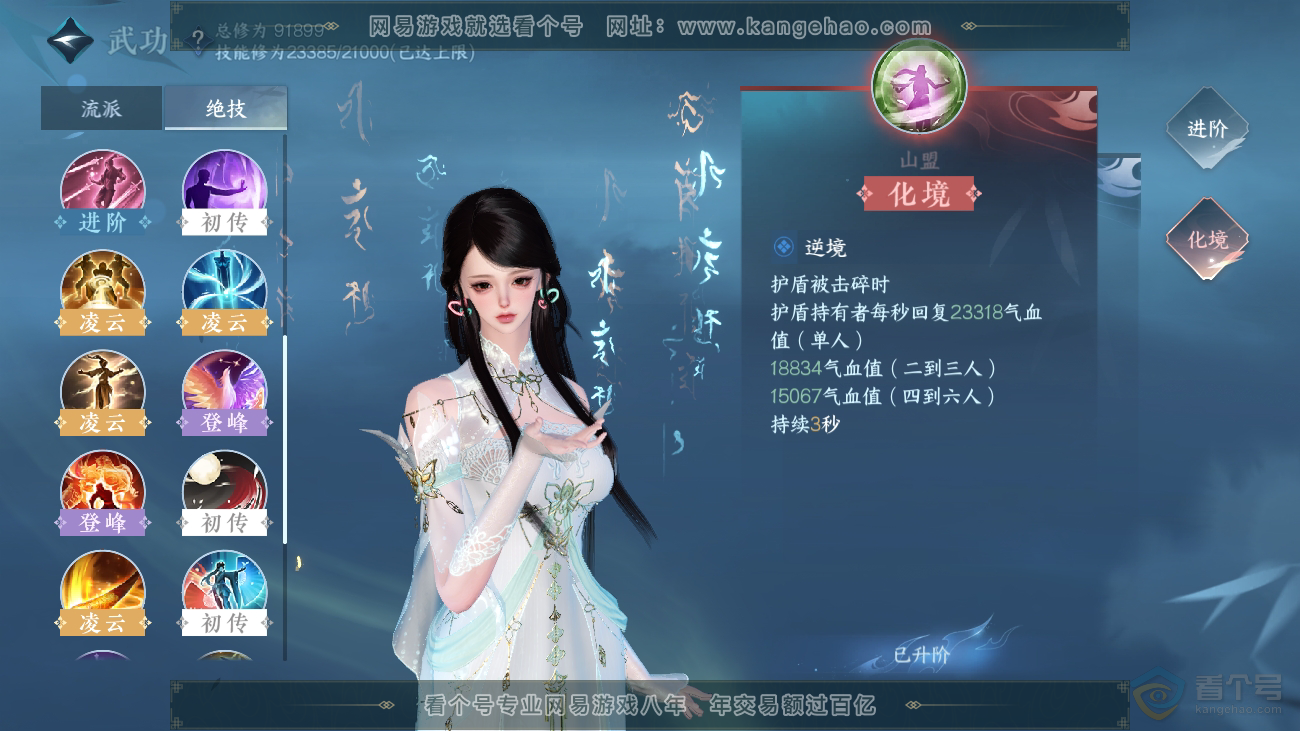 NSH36515逆水寒手游账号详情图40 NSH36515逆水寒手游账号详情图40