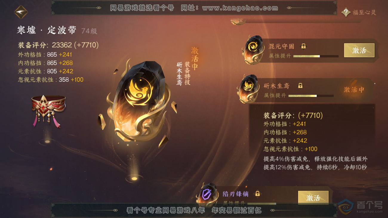 NSH36515逆水寒手游账号详情图36 NSH36515逆水寒手游账号详情图36