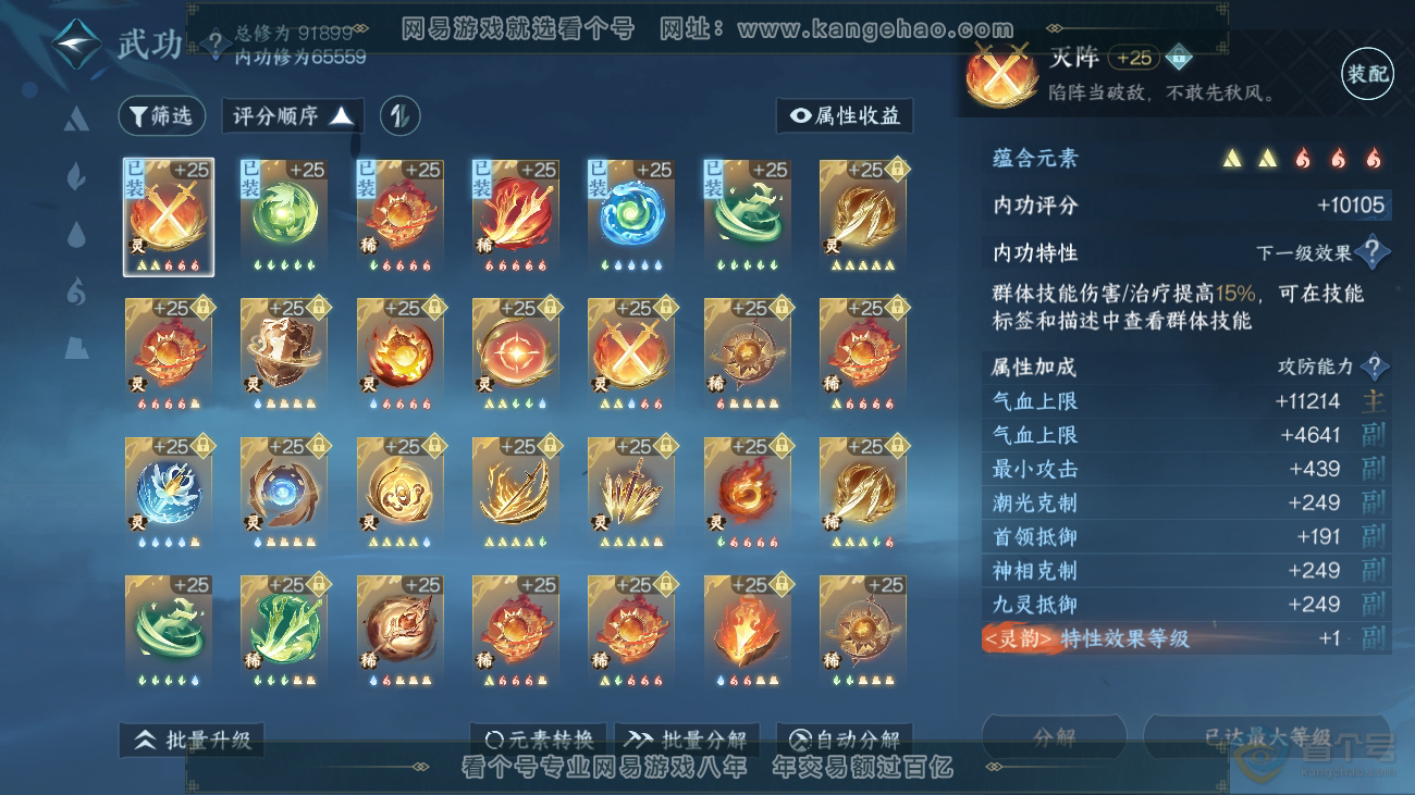 NSH36515逆水寒手游账号详情图42 NSH36515逆水寒手游账号详情图42