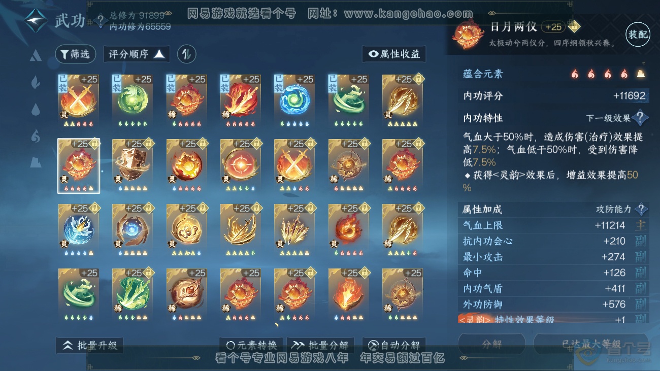 NSH36515逆水寒手游账号详情图43 NSH36515逆水寒手游账号详情图43