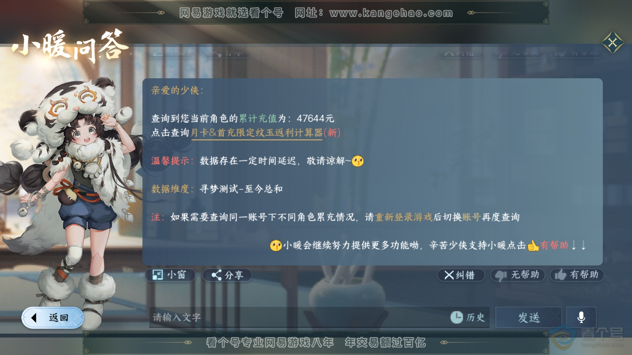 NSH36515逆水寒手游账号详情图58 NSH36515逆水寒手游账号详情图58