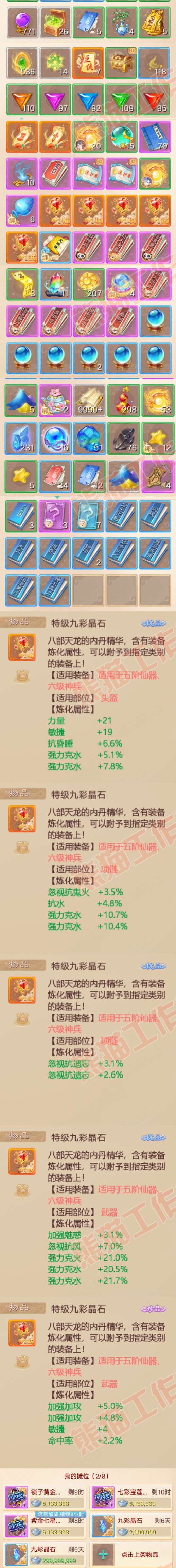 16079大话西游账号详情图7