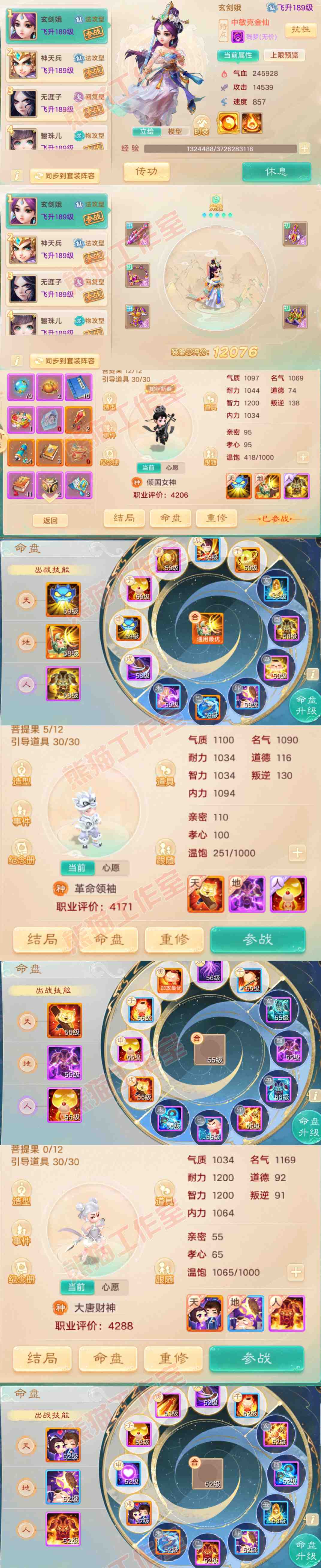 16079大话西游账号详情图10