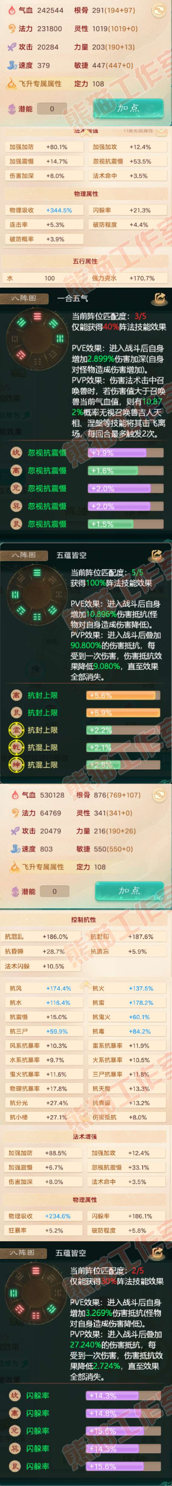 16079大话西游账号详情图2