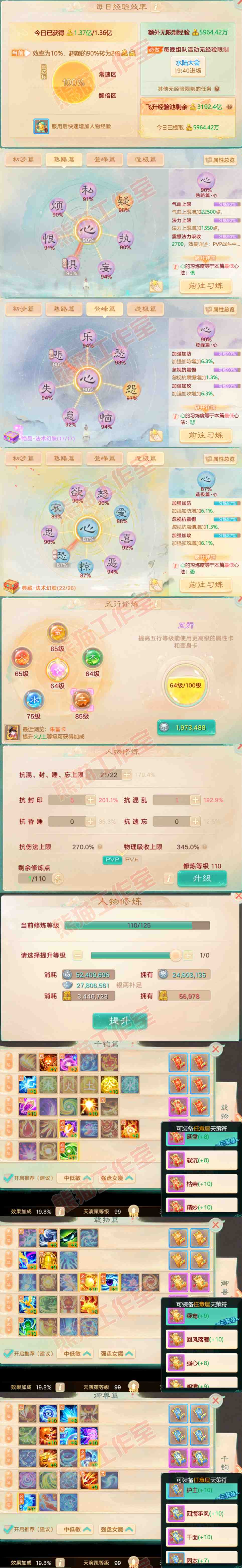 16079大话西游账号详情图3