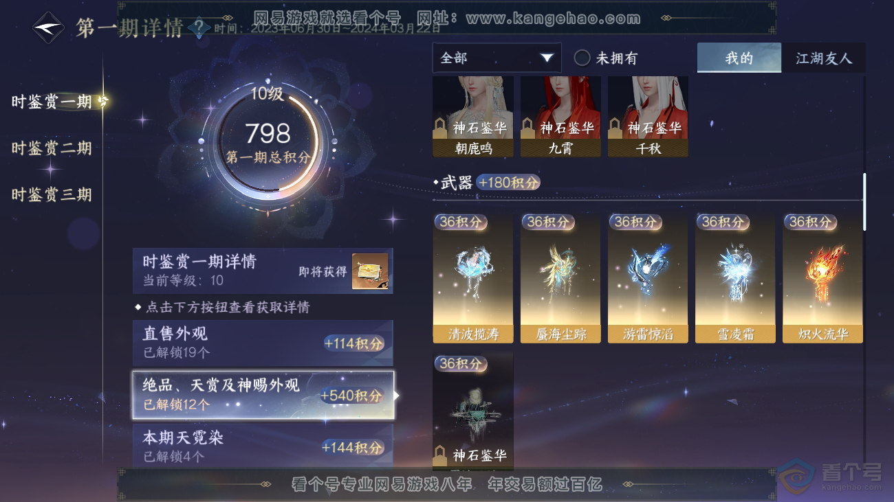 NSH36522逆水寒手游账号详情图13 NSH36522逆水寒手游账号详情图13