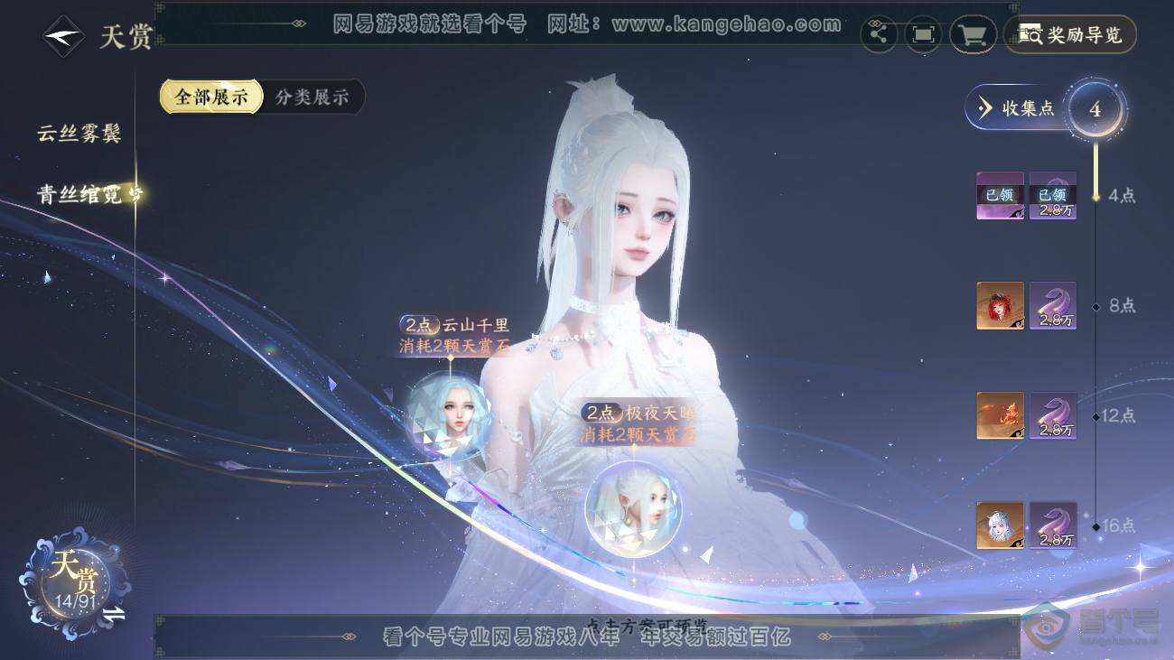 NSH36522逆水寒手游账号详情图12 NSH36522逆水寒手游账号详情图12