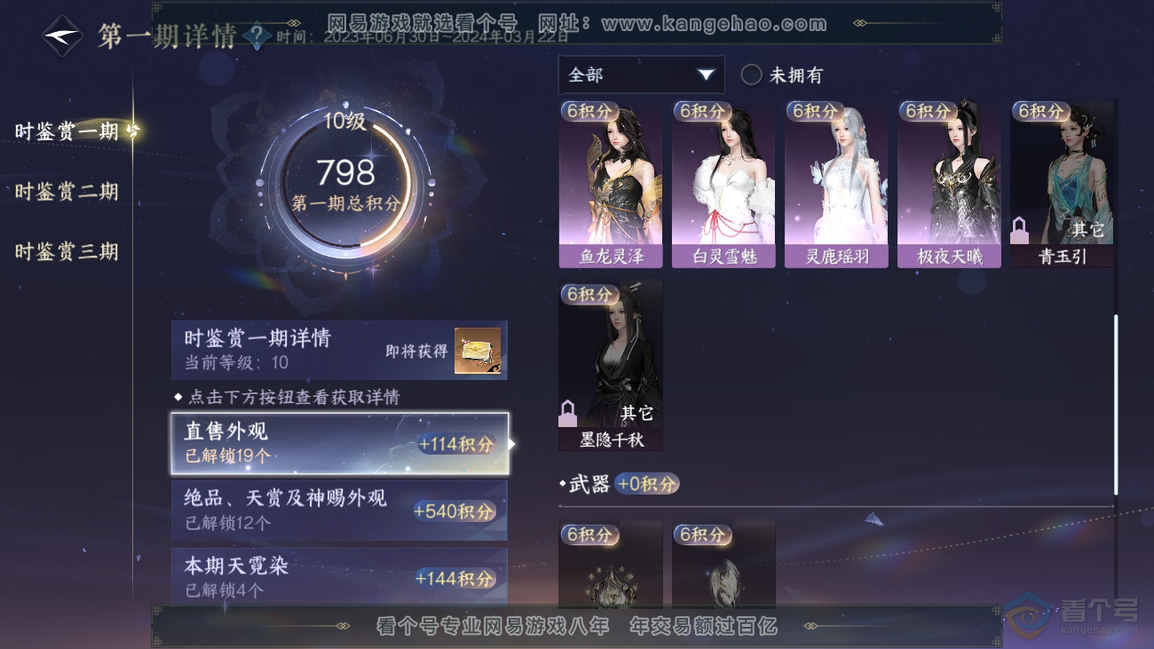 NSH36522逆水寒手游账号详情图18 NSH36522逆水寒手游账号详情图18