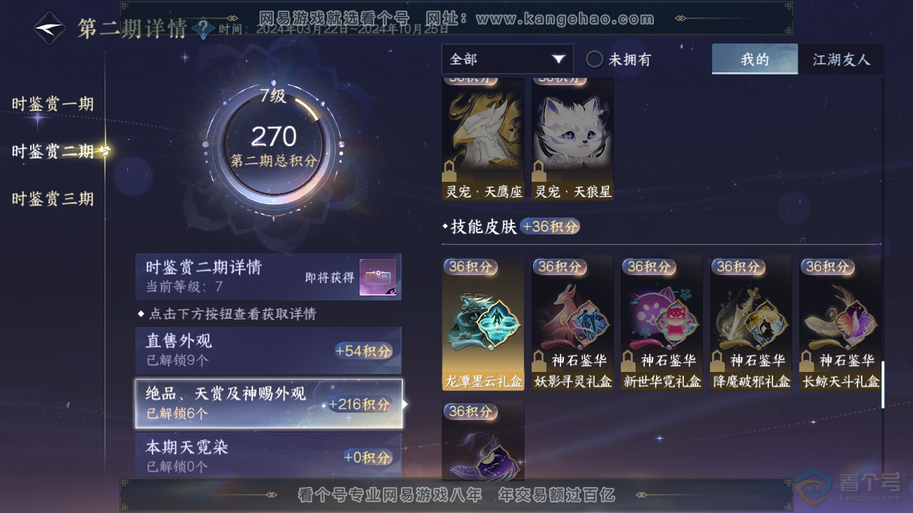 NSH36522逆水寒手游账号详情图16 NSH36522逆水寒手游账号详情图16
