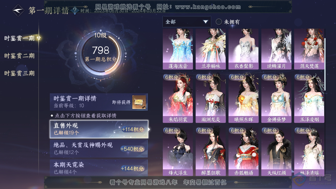NSH36522逆水寒手游账号详情图17 NSH36522逆水寒手游账号详情图17