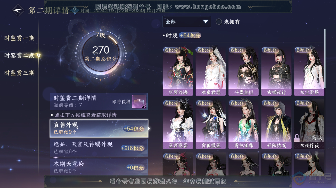 NSH36522逆水寒手游账号详情图19 NSH36522逆水寒手游账号详情图19