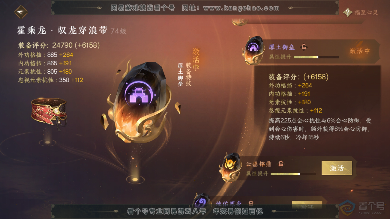 NSH36522逆水寒手游账号详情图24 NSH36522逆水寒手游账号详情图24