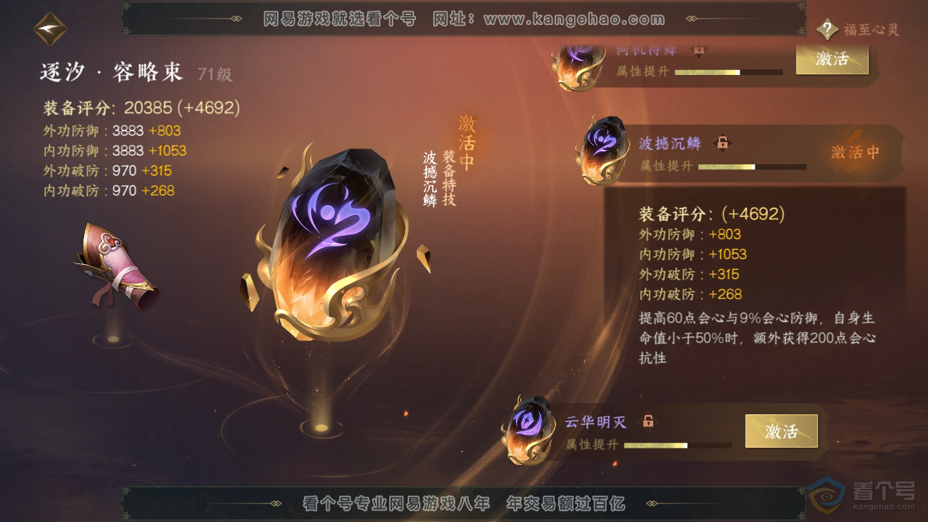 NSH36522逆水寒手游账号详情图22 NSH36522逆水寒手游账号详情图22
