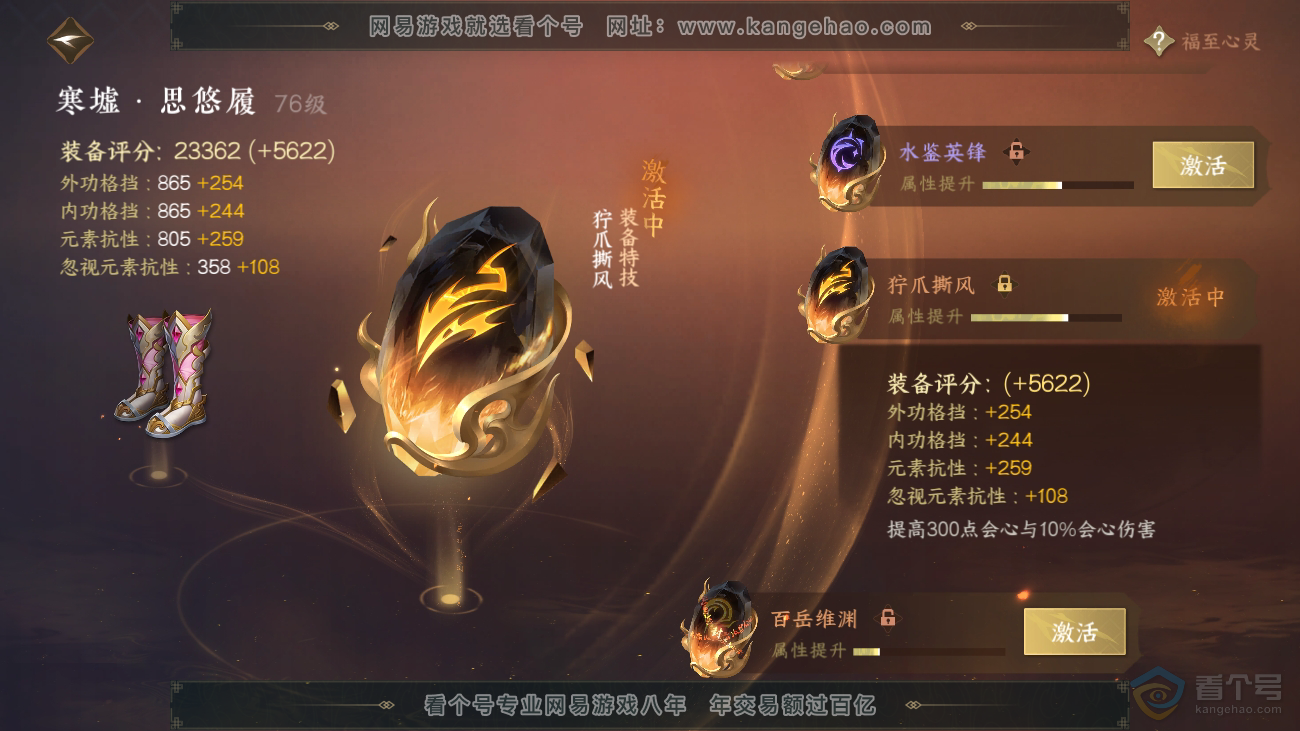 NSH36522逆水寒手游账号详情图25 NSH36522逆水寒手游账号详情图25