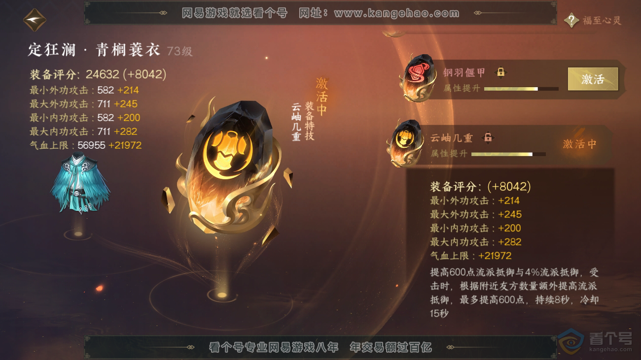 NSH36522逆水寒手游账号详情图23 NSH36522逆水寒手游账号详情图23