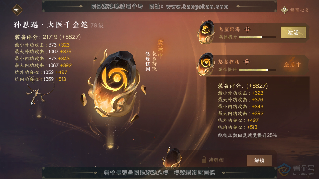 NSH36522逆水寒手游账号详情图26 NSH36522逆水寒手游账号详情图26