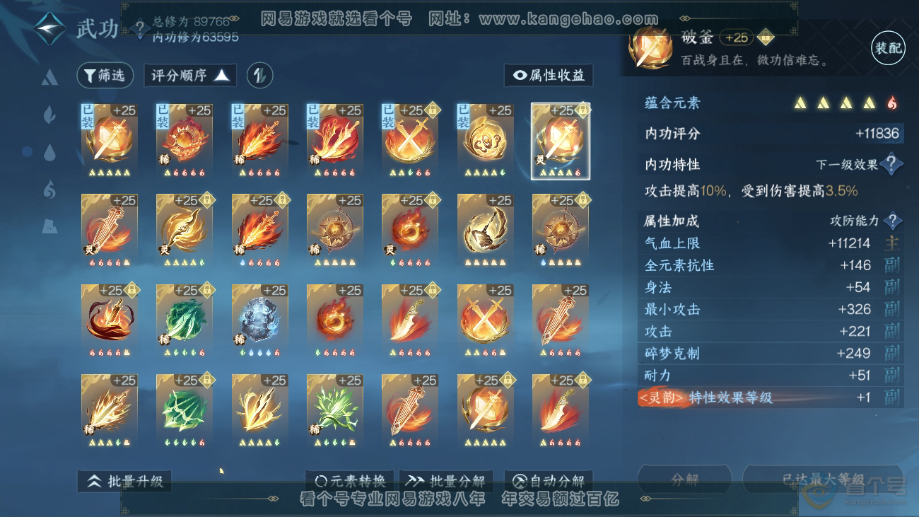 NSH36522逆水寒手游账号详情图30 NSH36522逆水寒手游账号详情图30