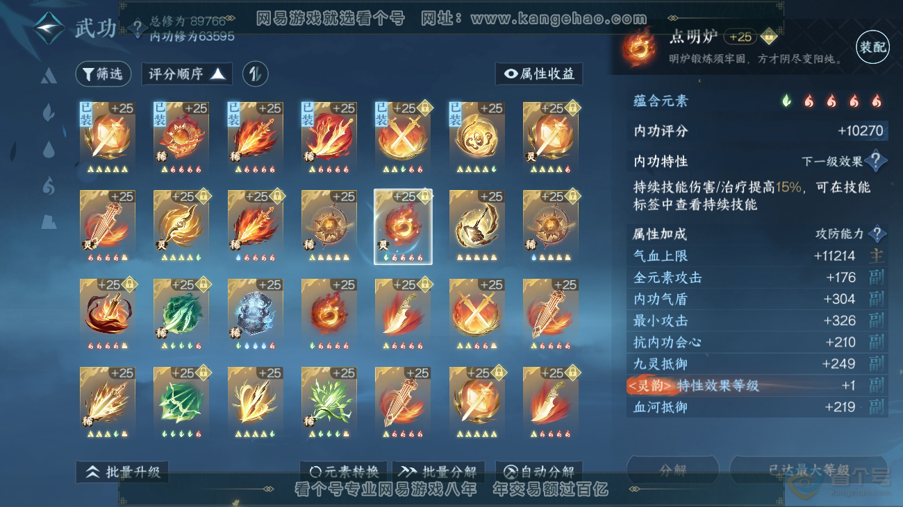 NSH36522逆水寒手游账号详情图33 NSH36522逆水寒手游账号详情图33