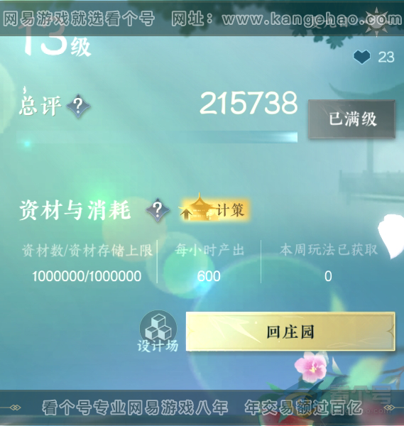 NSH36522逆水寒手游账号详情图35 NSH36522逆水寒手游账号详情图35